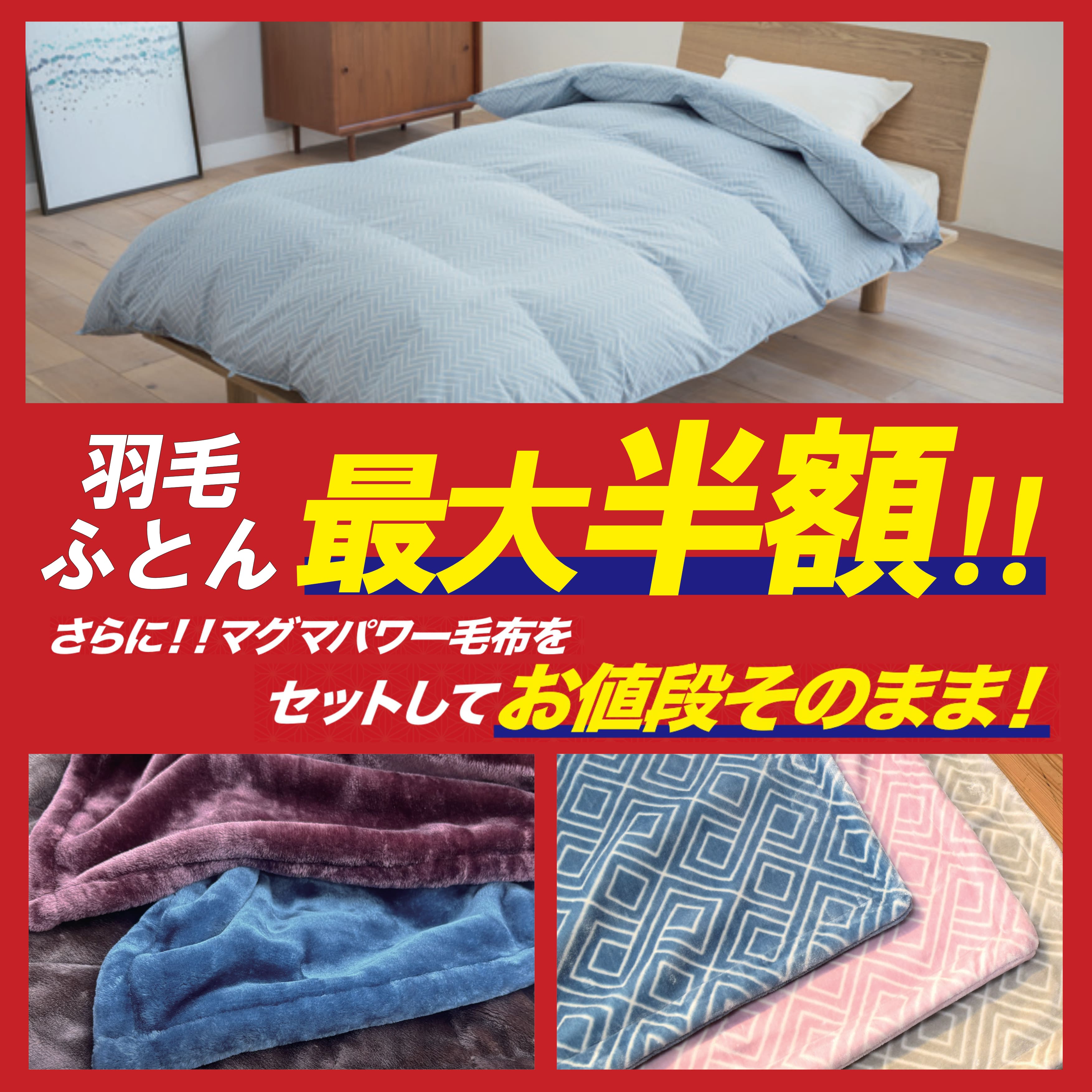 マイまくら】羽毛ふとん最大半額 | イオン都城ショッピングセンター