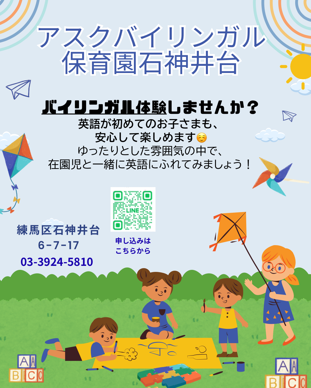 バイリンガル体験｜アスク バイリンガル保育園 石神井台