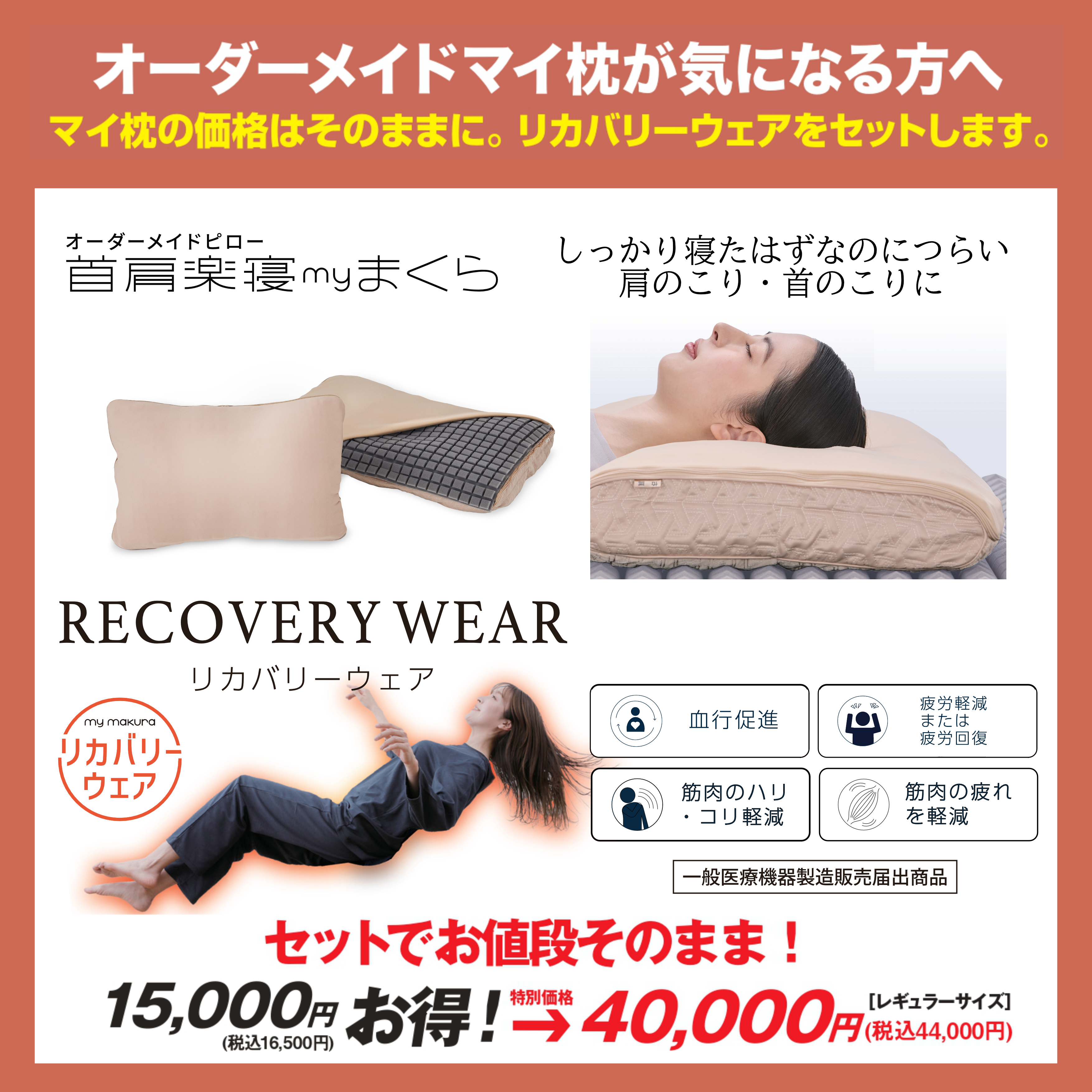 マイまくら】(母の日)マイ枕+リカバリーウェア特別セット | イオン マイまくら】(母の日)マイ枕+リカバリーウェア特別セット | イオン
