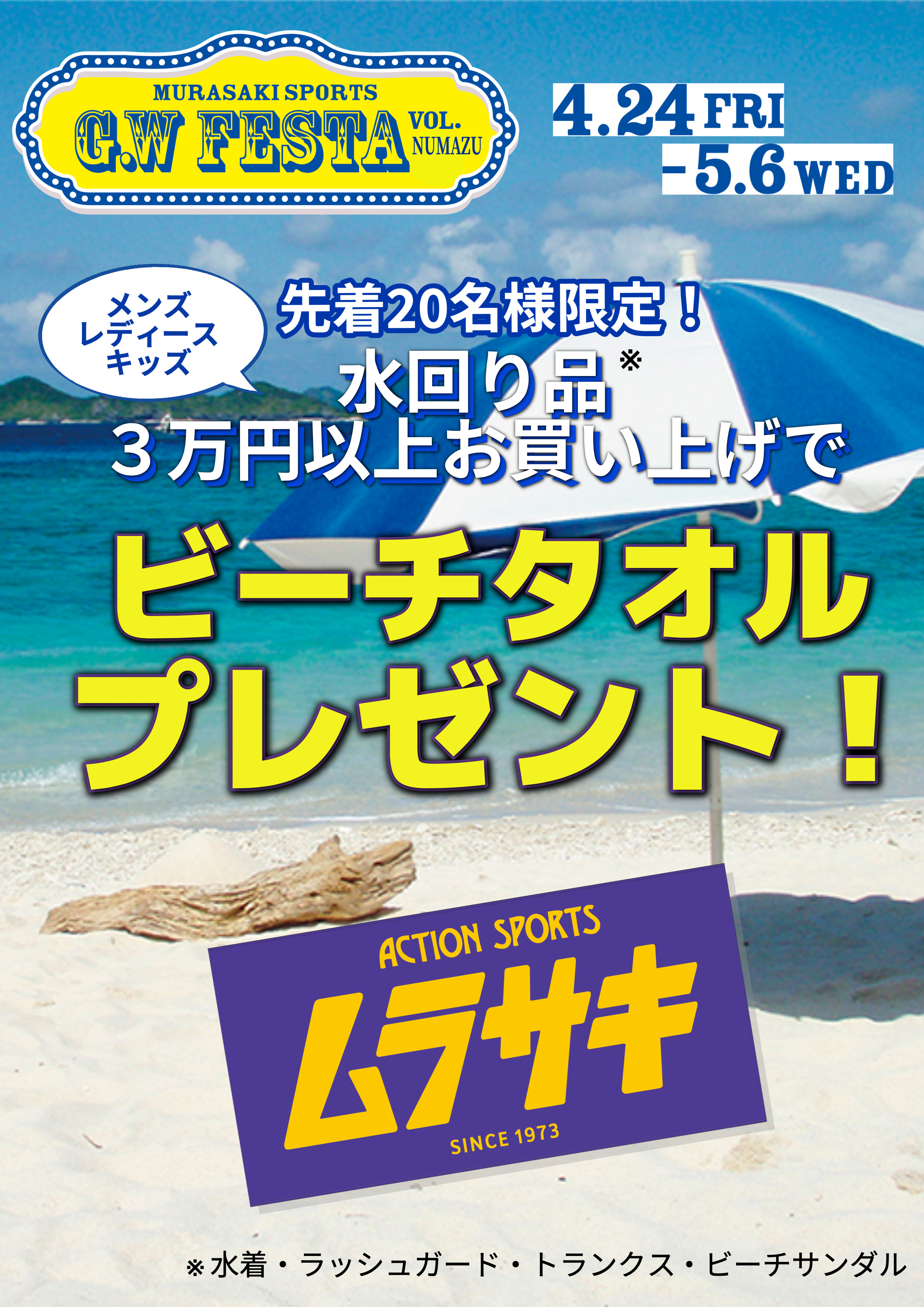 ムラサキスポーツ ららぽーと沼津店