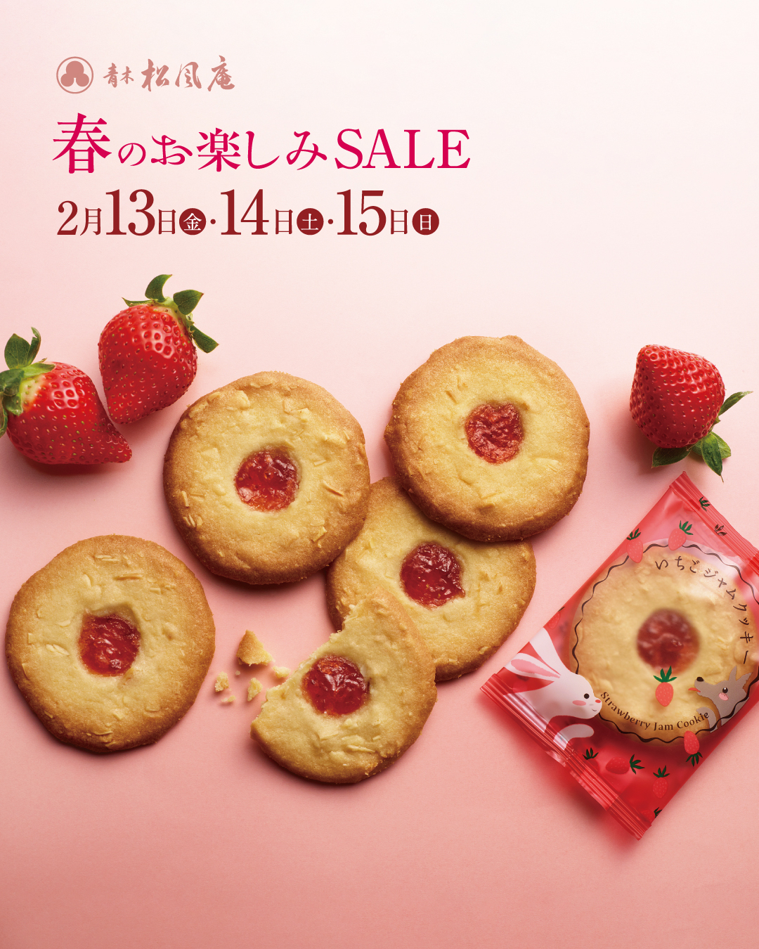 今週末はお得なセール✨｜青木松風庵 ザビエル公園店