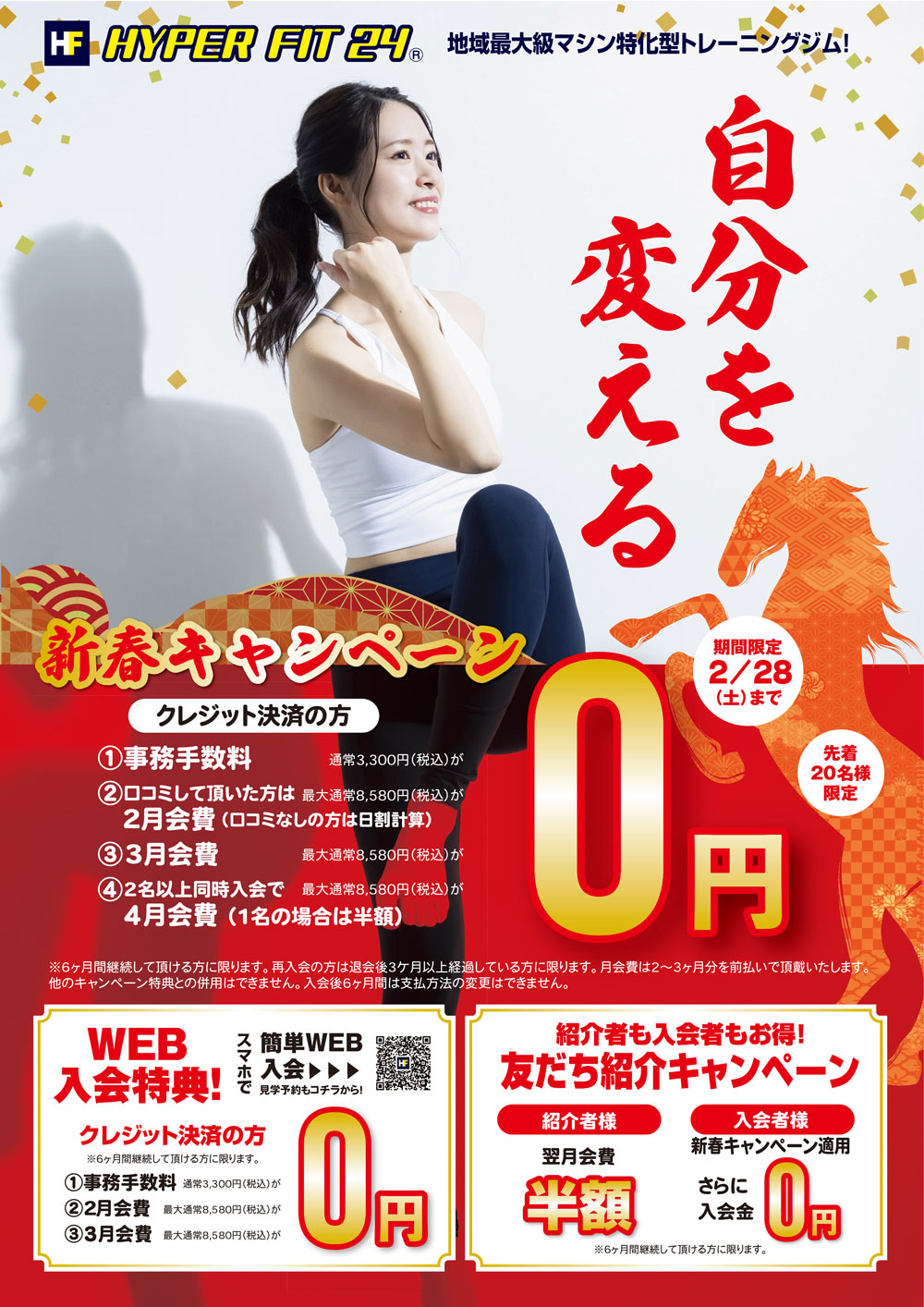 HYPER FIT 24 奈良橿原店のお知らせ一覧ページ