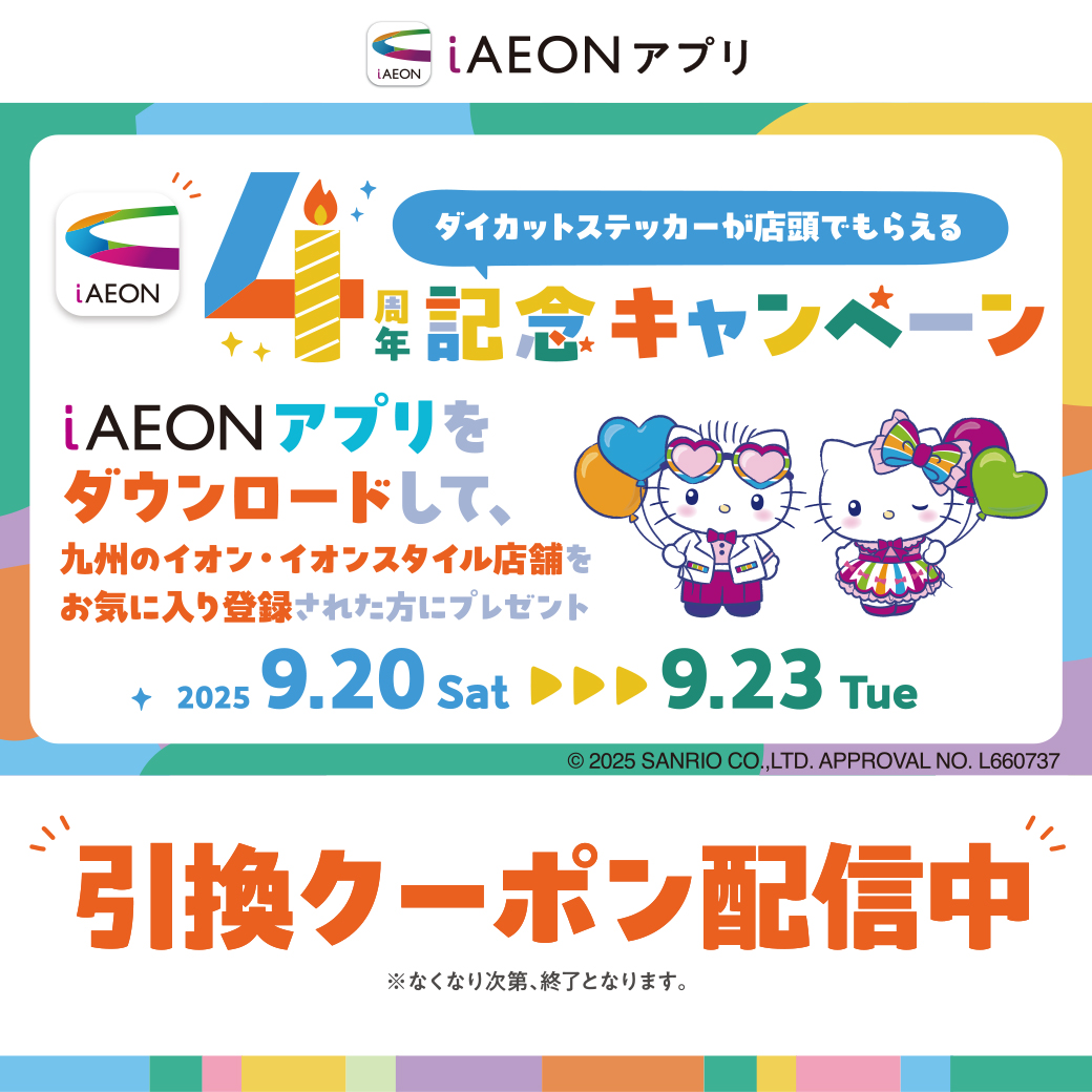 イオン江北店 | イオン九州株式会社