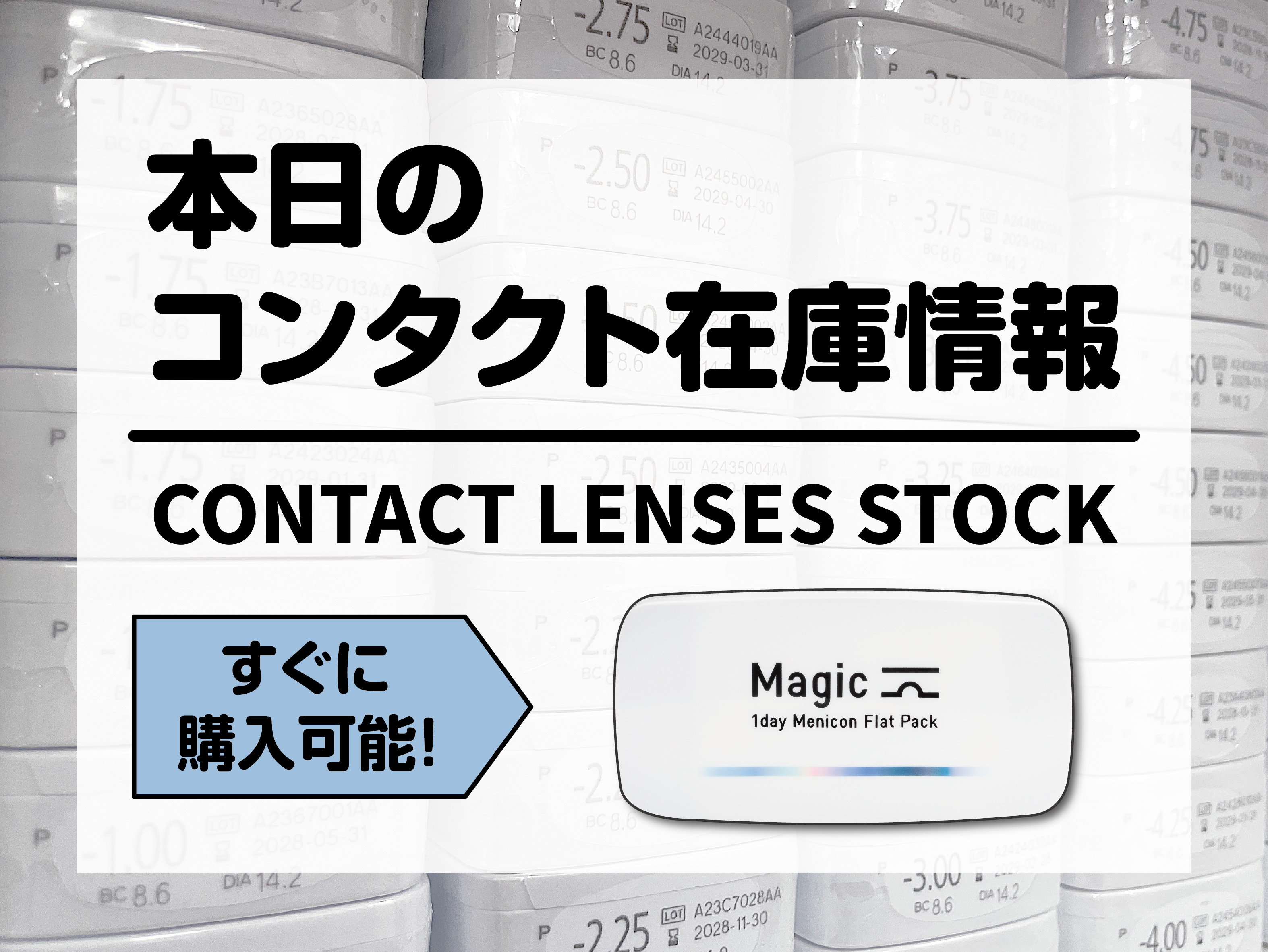 メガネスーパー アイケアブックとレンズ情報