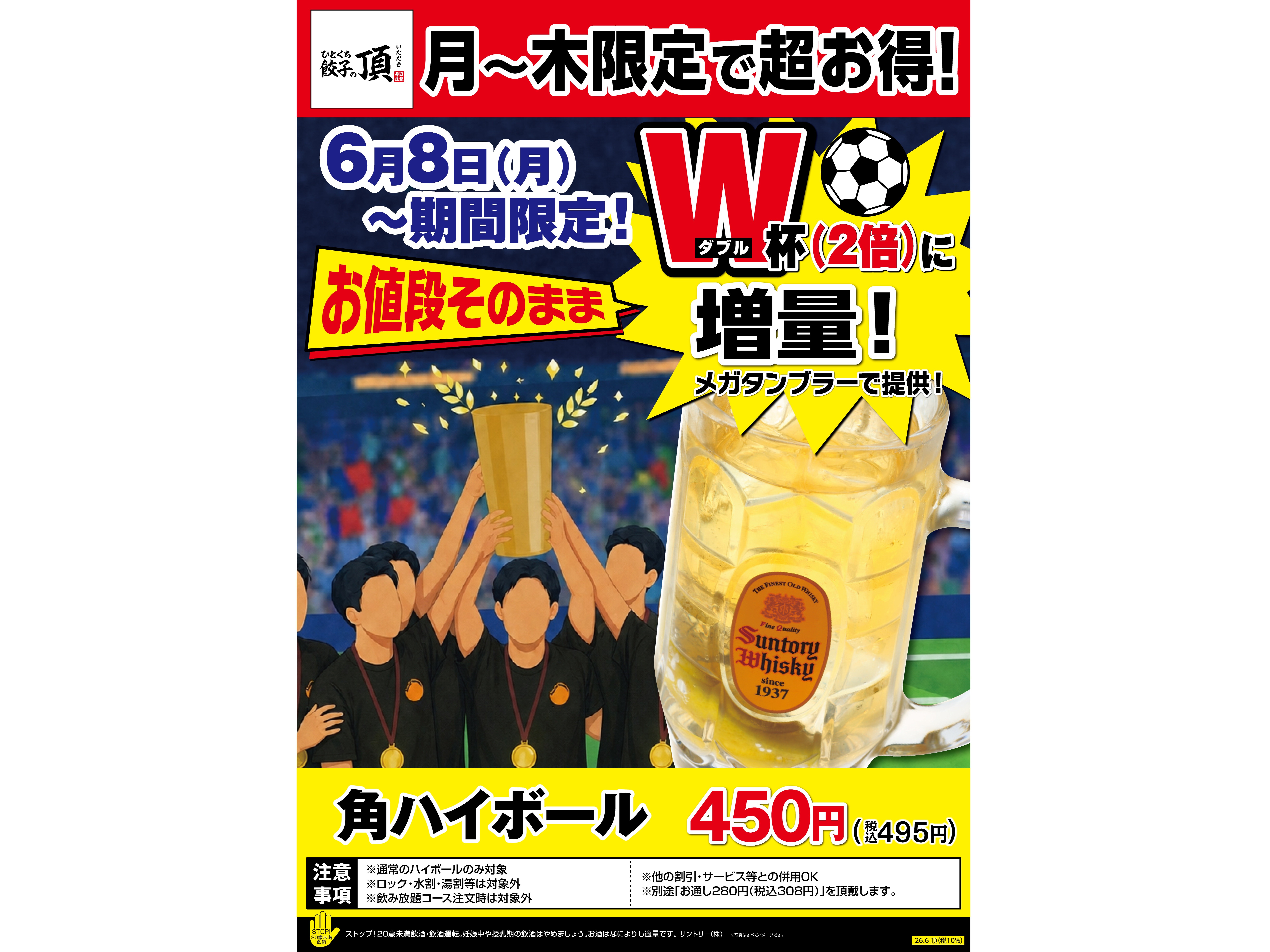公式】ひとくち餃子の頂 新大宮駅前店｜ヨシックスホールディングス