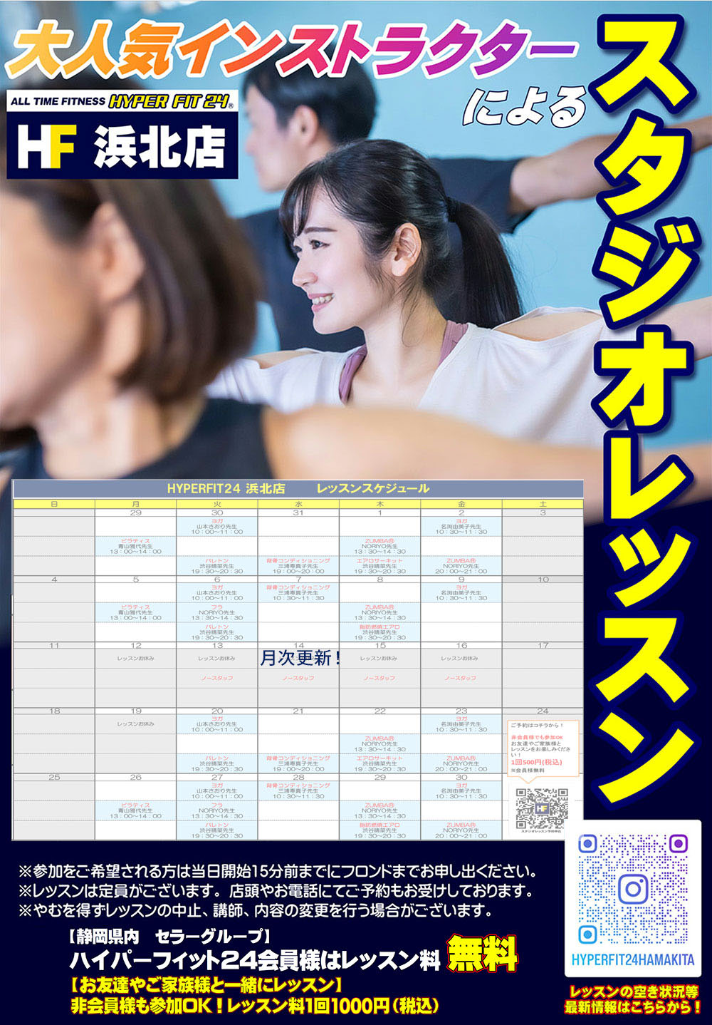 浜北店 スタジオレッスン実施中！🧘｜HYPER FIT 24 浜松市野店