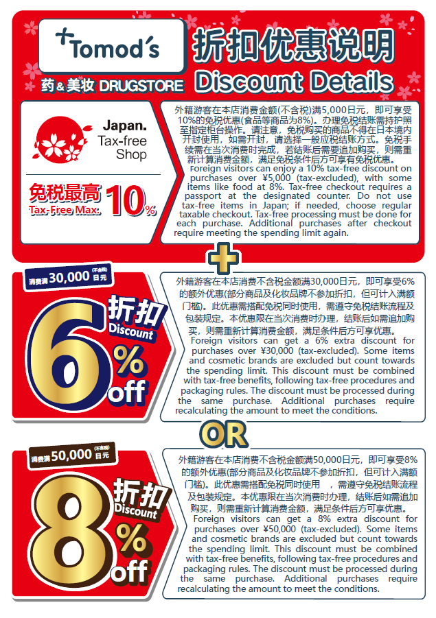 Tax-free amounts are further discounted!免税金额进一步折扣