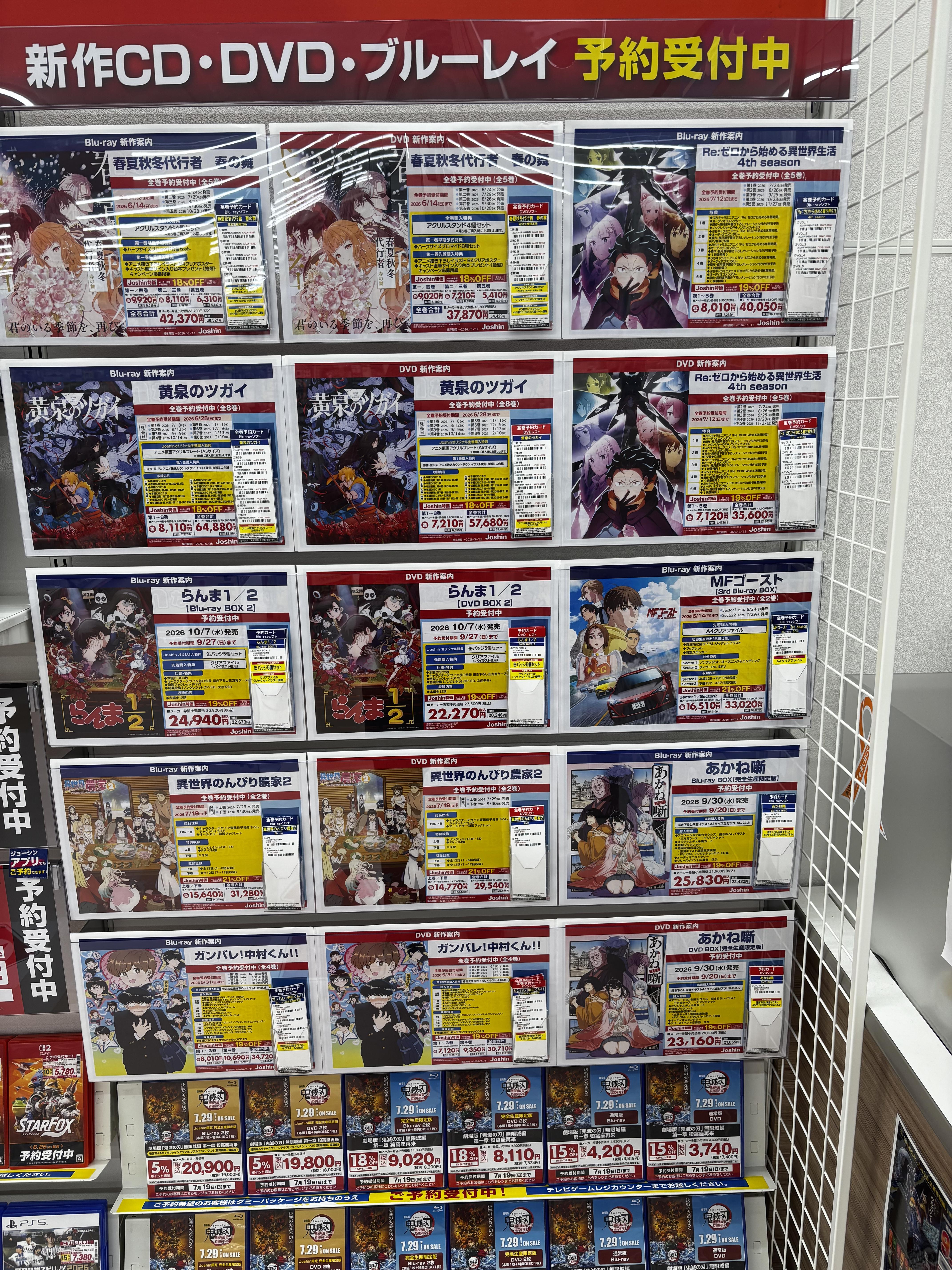 ♪映画やアニメのDVD・BDの予約キッズランドで♪ | ジョーシン羽咋店
