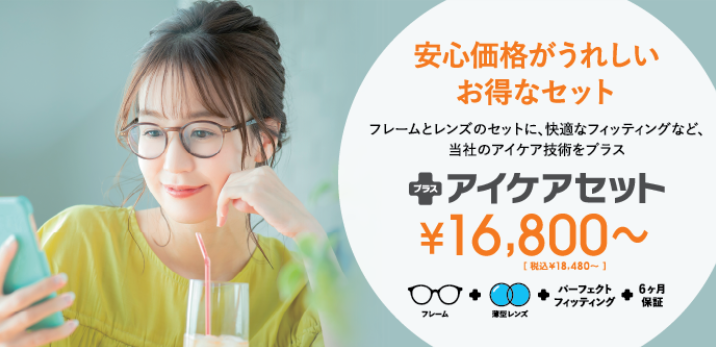 メガネスーパー 北千住店｜来店予約受付中/コンタクトがすぐ買える！