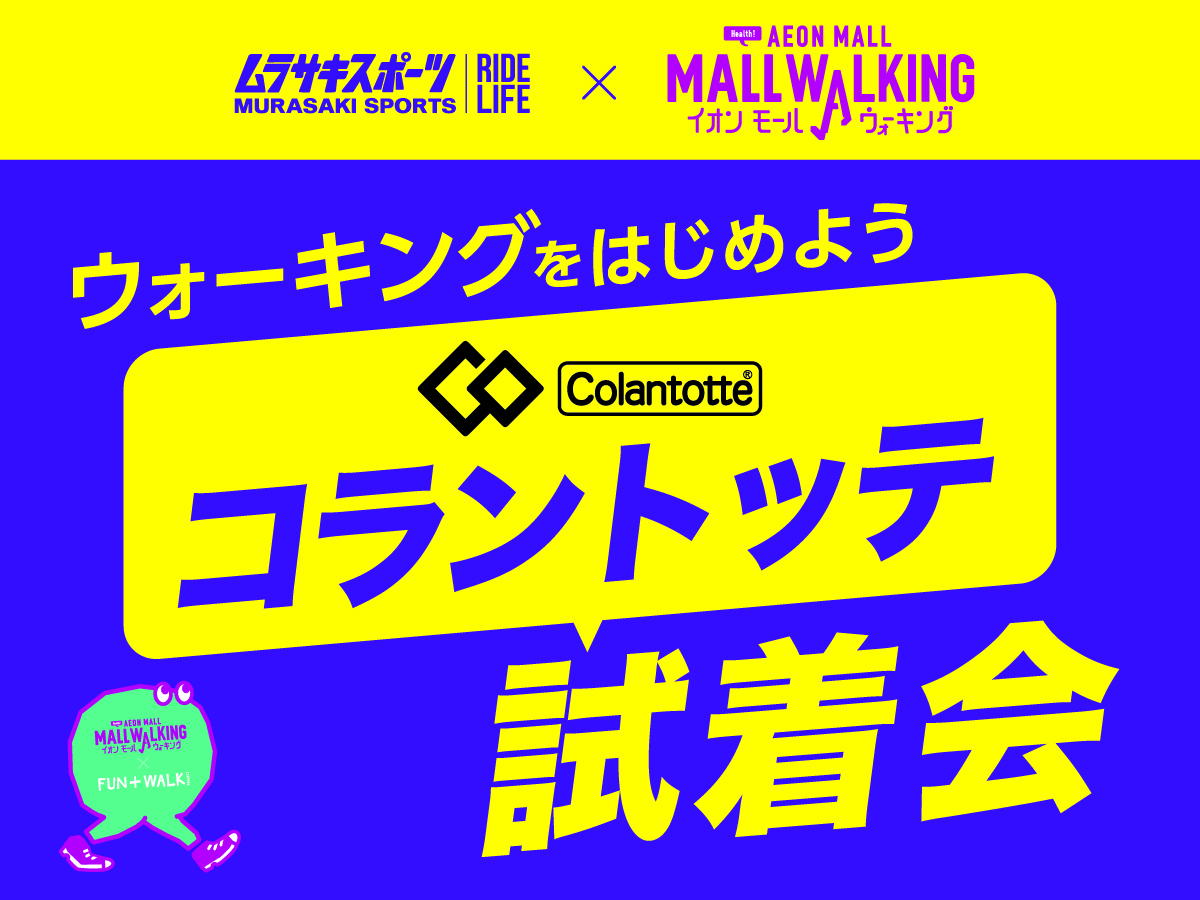 ムラサキスポーツ イオンモール桑名店の最新情報一覧ページ