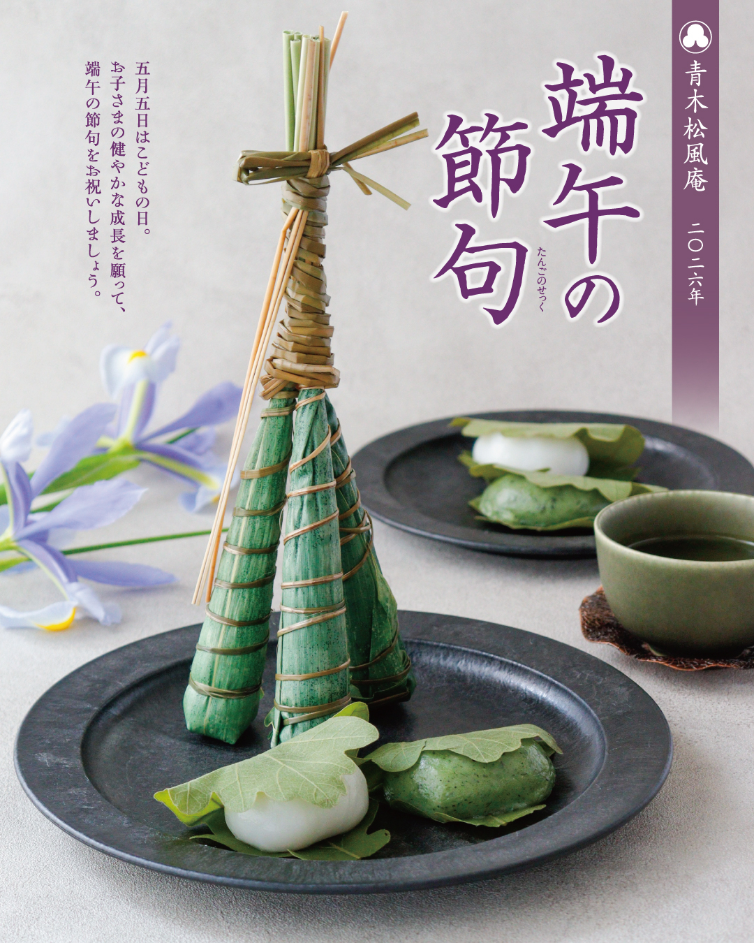 お子さまの初節句のお祝い・内祝に🎏｜青木松風庵 深日店