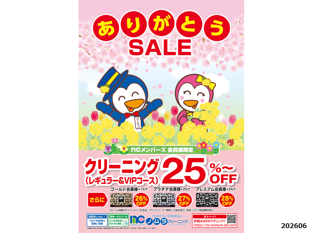 大阪府大阪市｜今津店｜クリーニングのノムラクリーニング