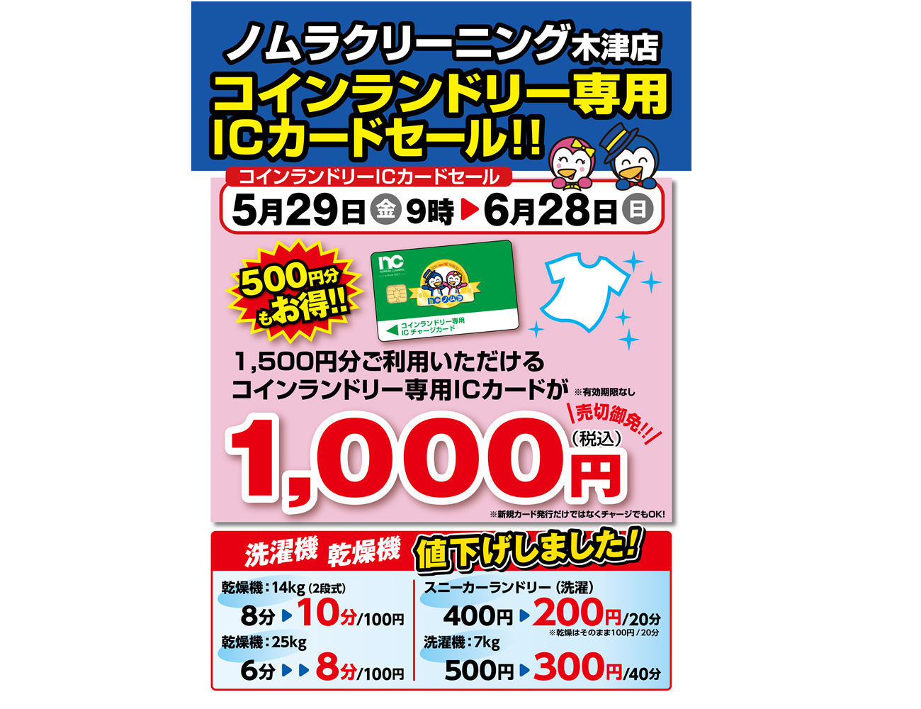 コインランドリー木津店のセール情報詳細ページ