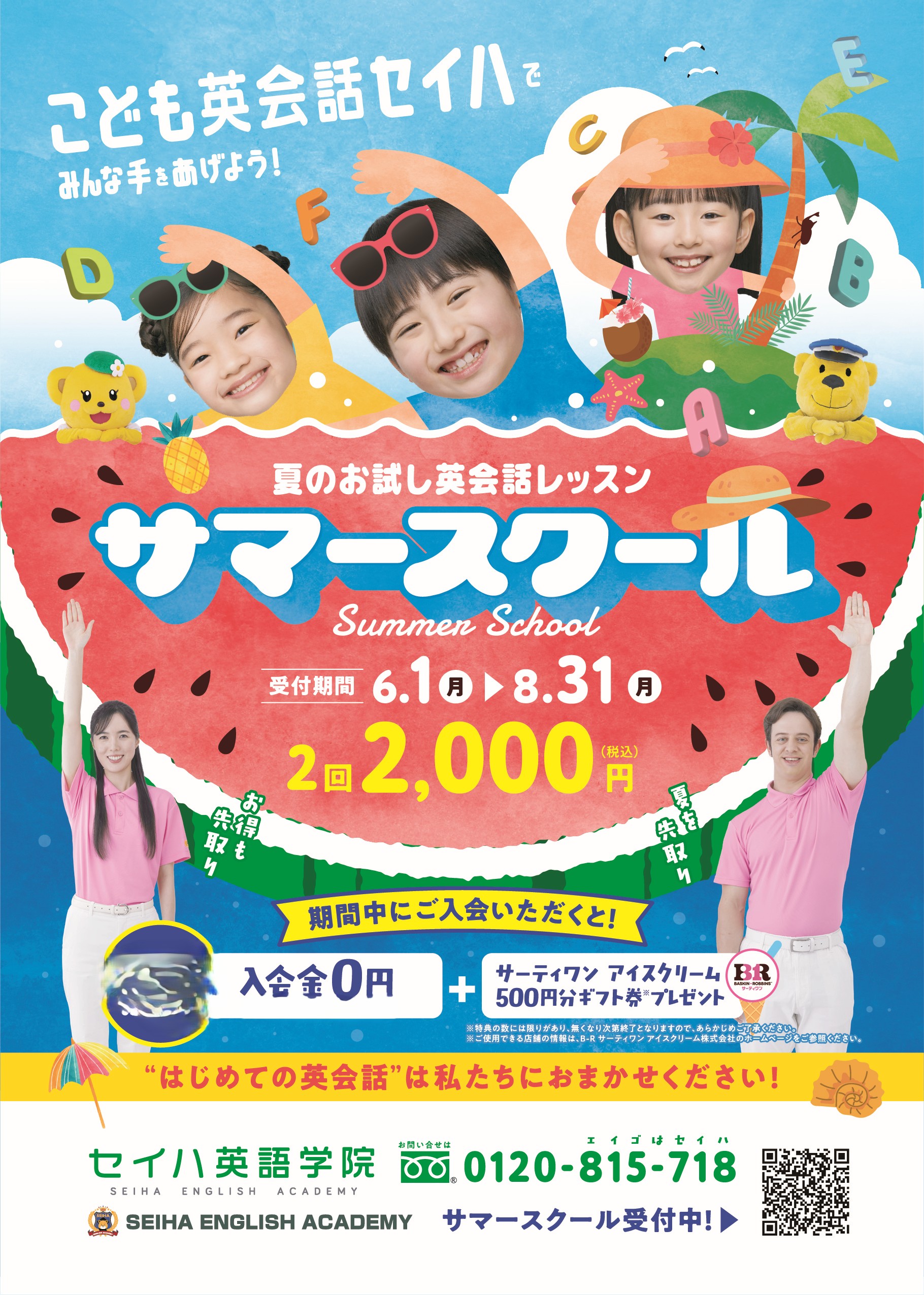 イオン若松ショッピングセンター