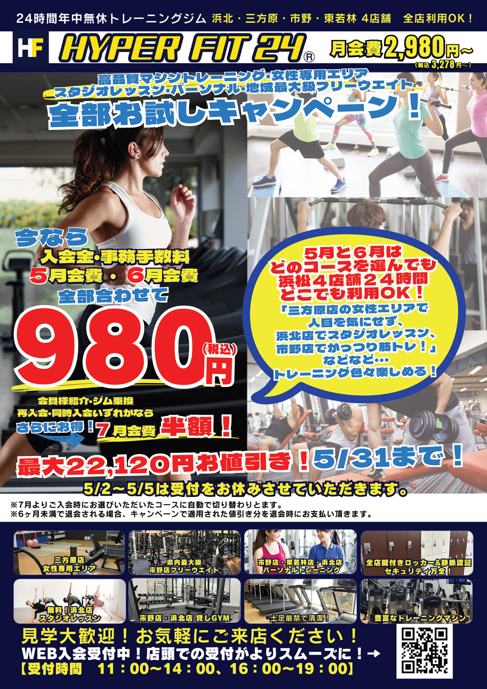 お話し中　スポーツ フィットネス、トレーニング 🔆🔆全部お試しキャンペーン！🔆🔆｜HYPER FIT 24 浜松東若林店