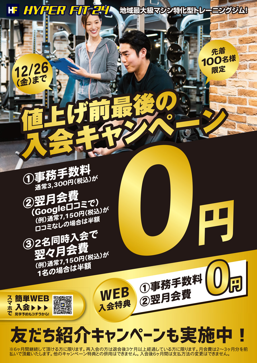 公式】HYPER FIT 24 奈良橿原店 | 24時間営業のトレーニングジム