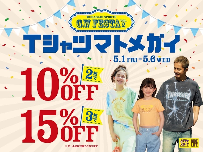 ムラサキスポーツ 京王聖蹟桜ヶ丘店