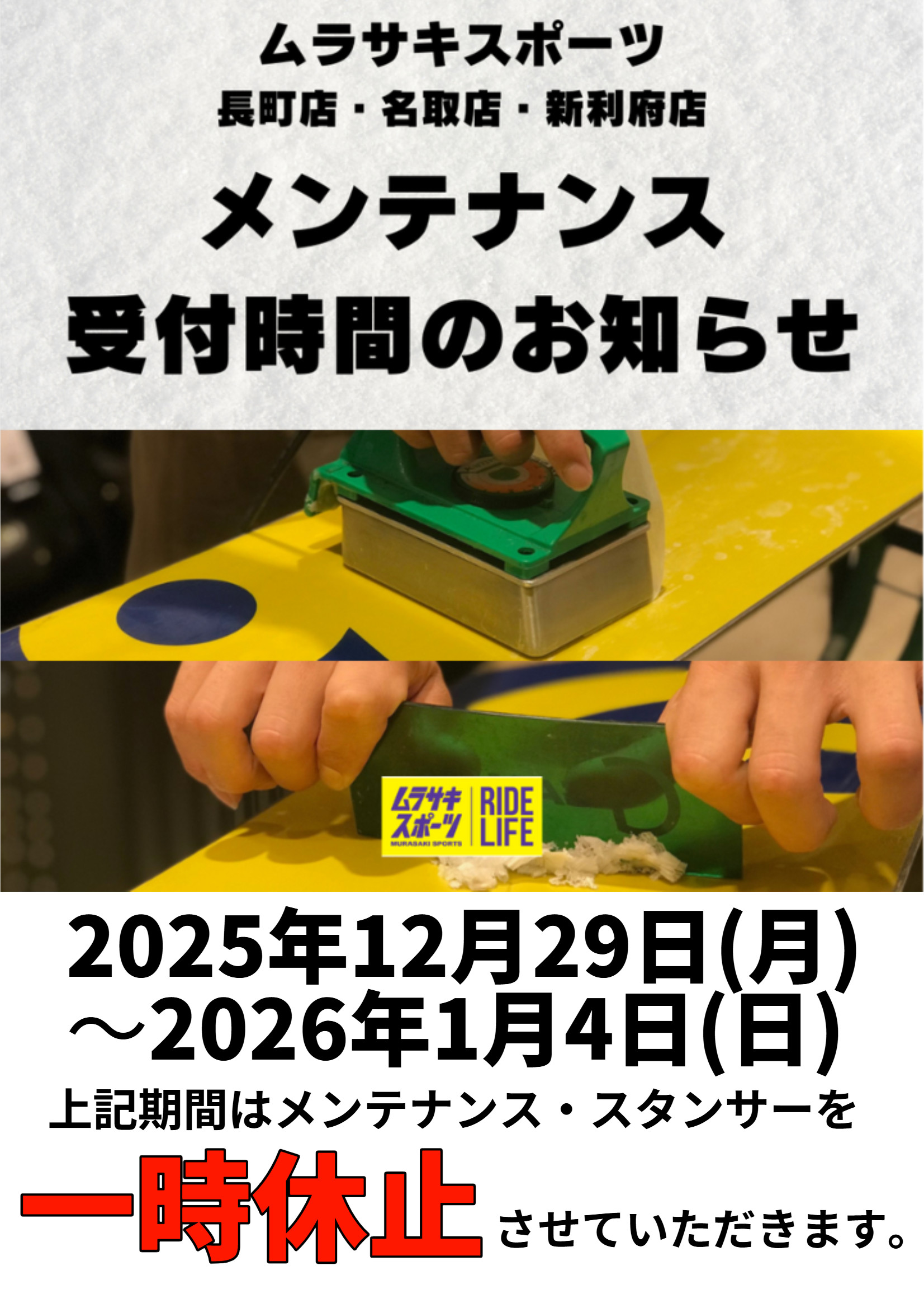 ムラサキスポーツ ザ・モール仙台長町店の最新情報一覧ページ