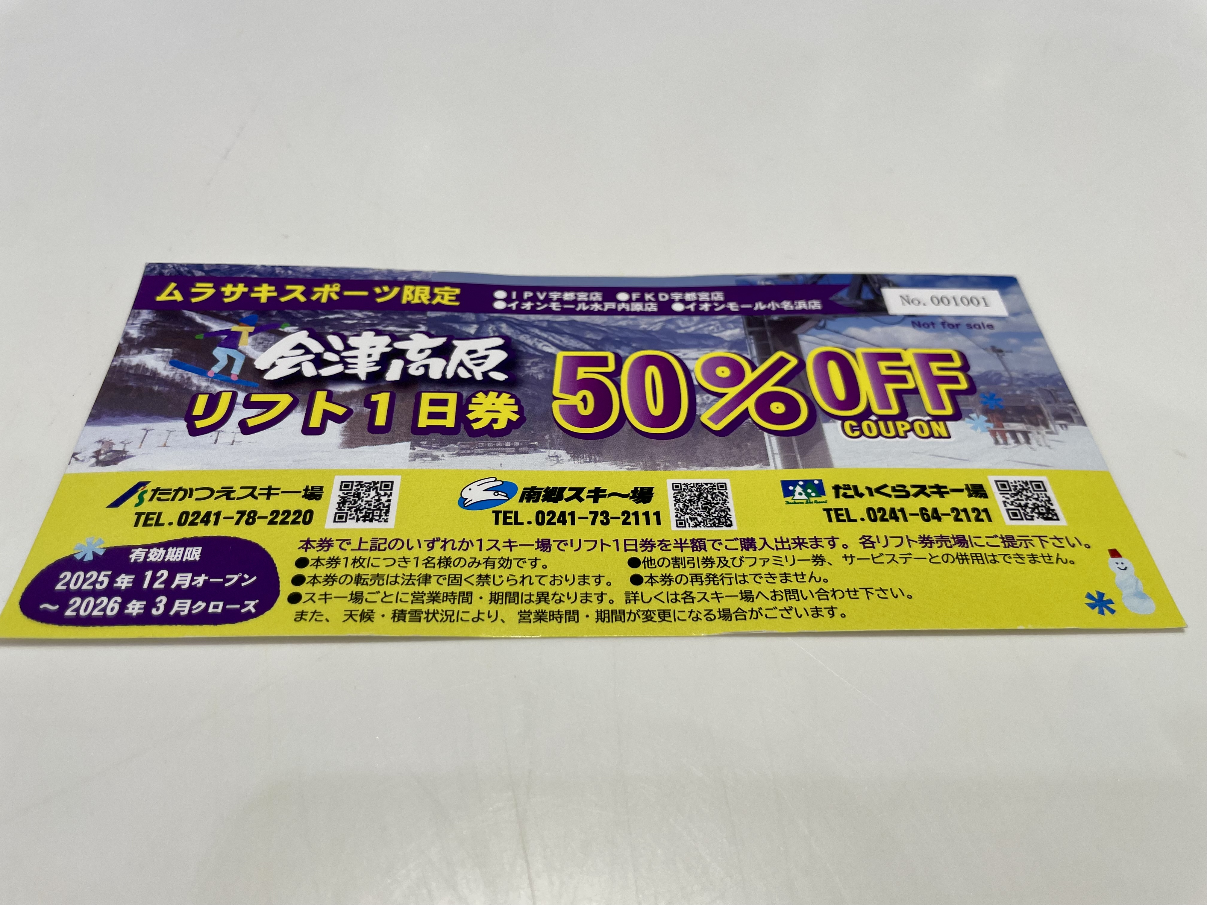 スキー場リフト券50％オフクーポン配布中 | ムラサキスポーツ インター