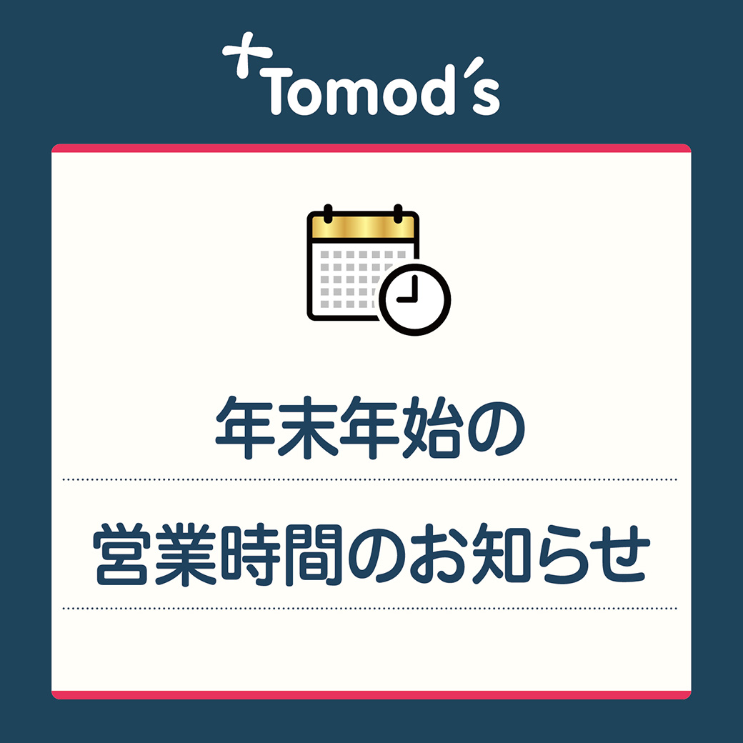 トモズ 水天宮前店のお知らせ一覧ページ