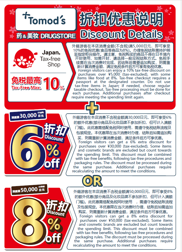 免税サービスのご案内・Tax-free service information ・免税