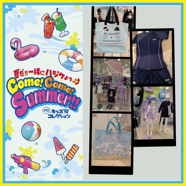 イオン若松ショッピングセンター