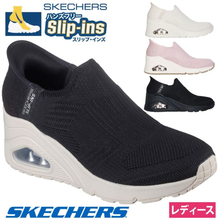 極美品⭐︎ SKECHERS SLIP-INS ウノウェッジキッキングニット Slip-ins SKECHERSウノ ウェッジ キッキング ニット | Parade