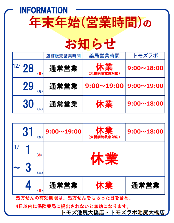 公式】トモズ 池尻大橋店｜Tomod's