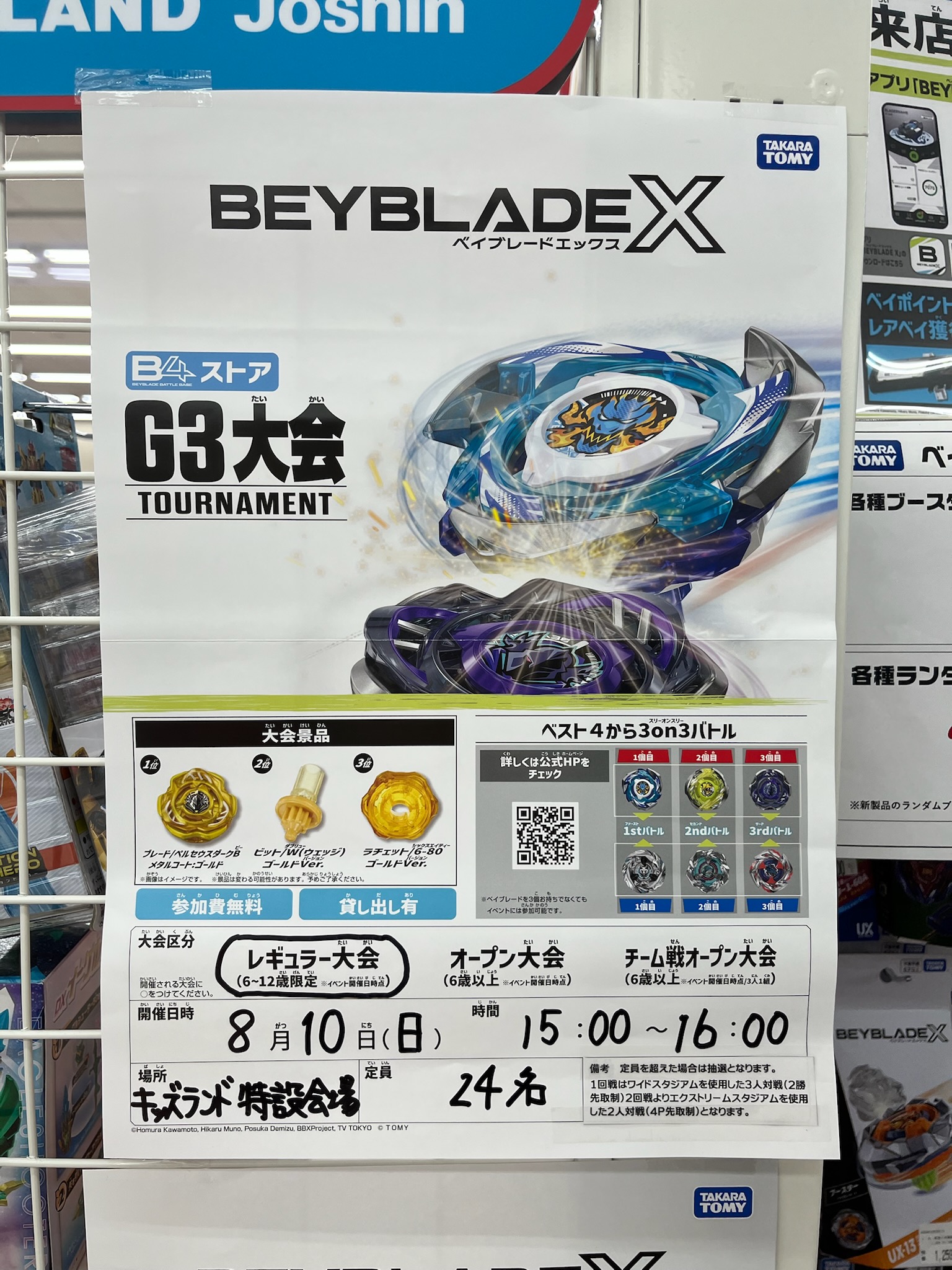 ベイブレードX B4ストア G3大会 開催！！ | ジョーシン福井本店