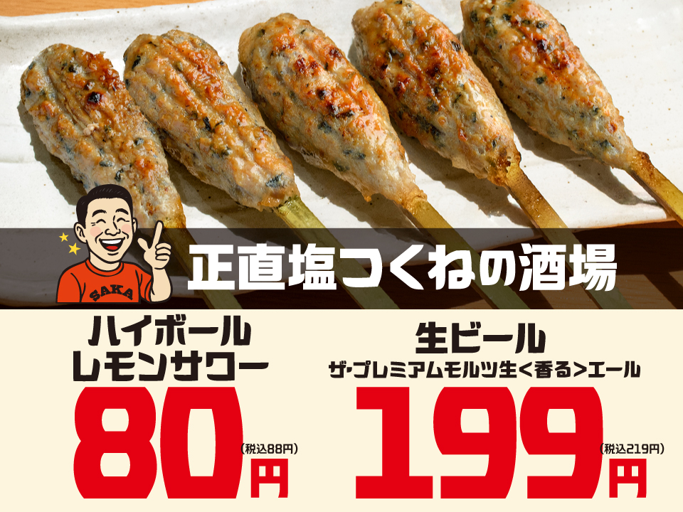 公式】てけてけ 大井町店｜ ＜ネット予約可＞