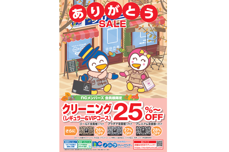 阪急茨木市駅前店のセール情報一覧ページ