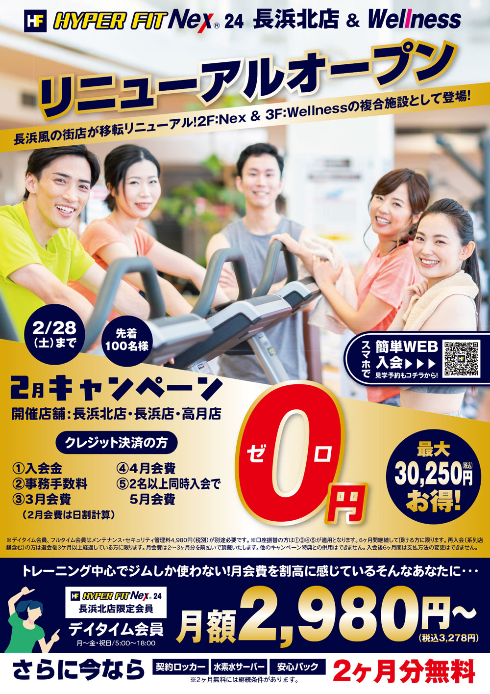 HYPER FIT Nex 24 長浜北店のお知らせ一覧ページ