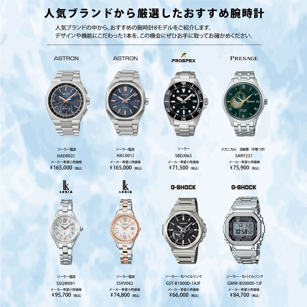 THECLOCKHOUSE＞Summer Watch Collection | イオンモール福岡伊都