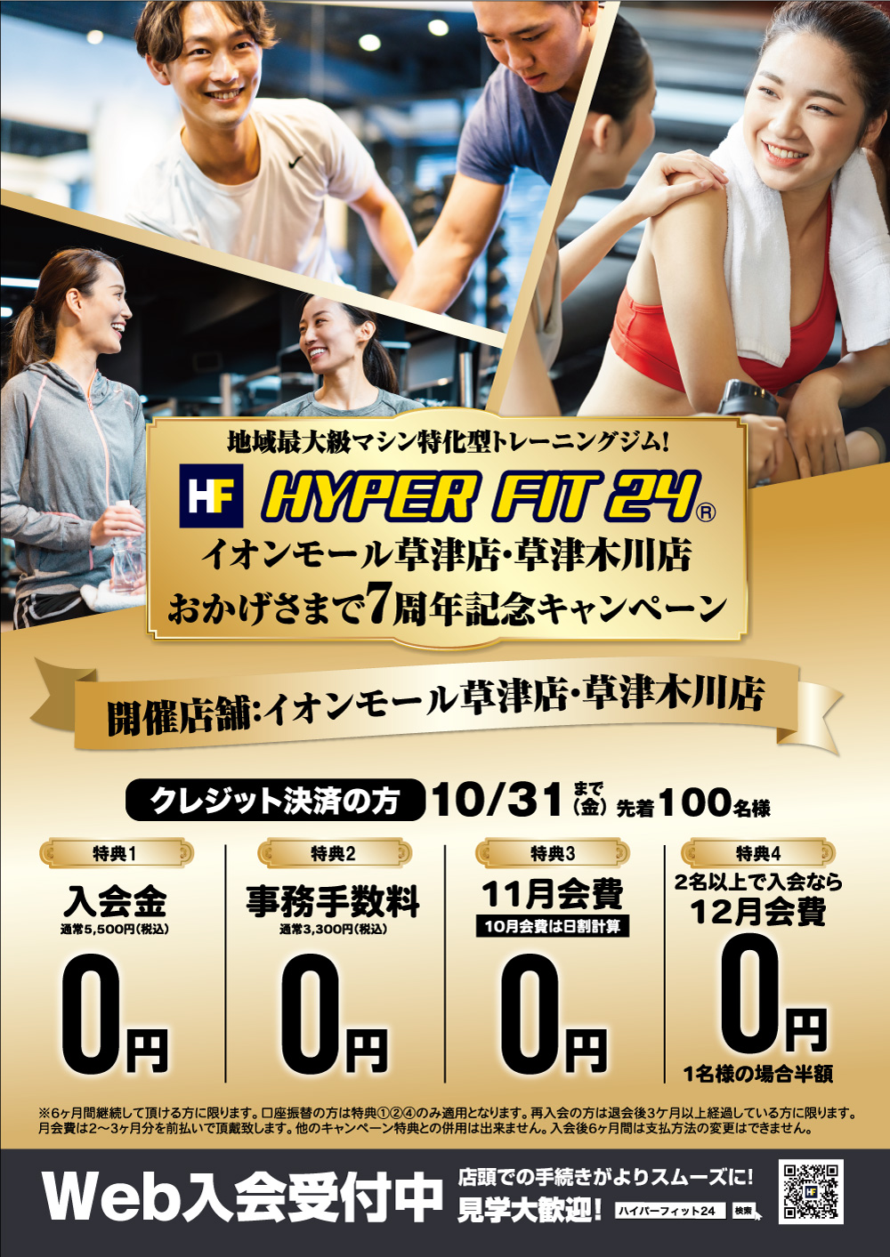 HYPER FIT 24 草津木川店のお知らせ一覧ページ