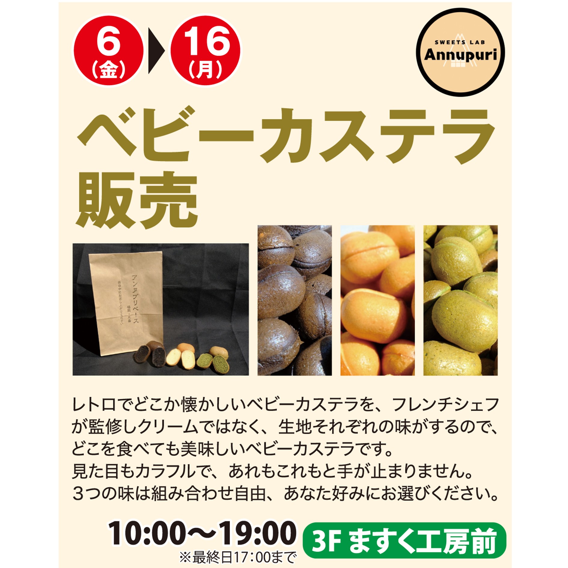 ベビーカステラ販売 | イオンモール鹿児島 | イオン九州株式会社