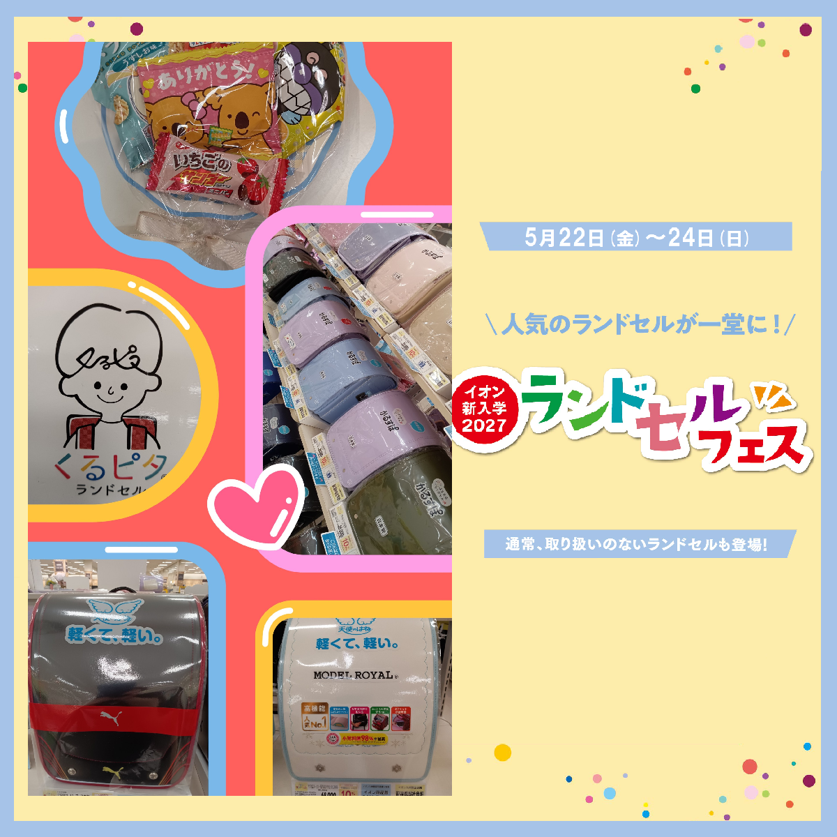 イオン若松ショッピングセンター イオン若松ショッピングセンター