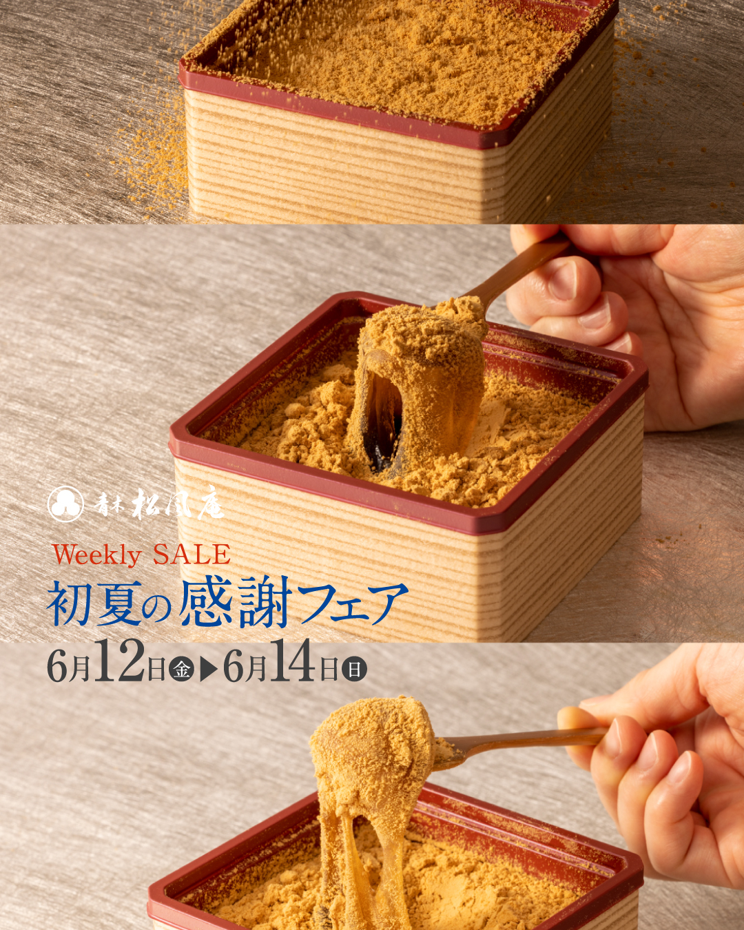 初夏の感謝フェア🎐｜青木松風庵 泉佐野店