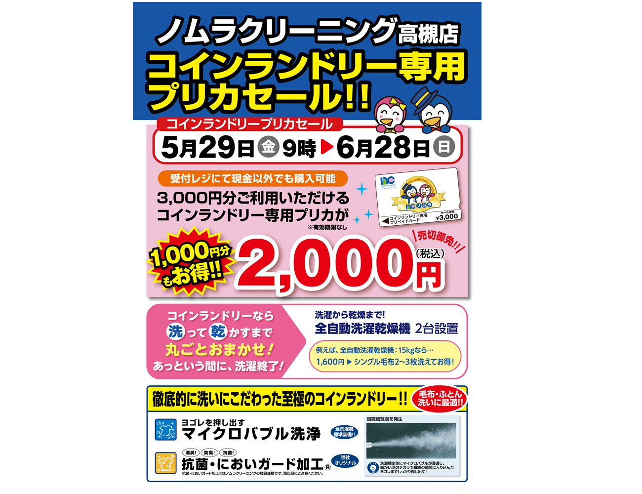 コインランドリー高槻店 ｜ノムラクリーニング【大阪、奈良、兵庫、京都】