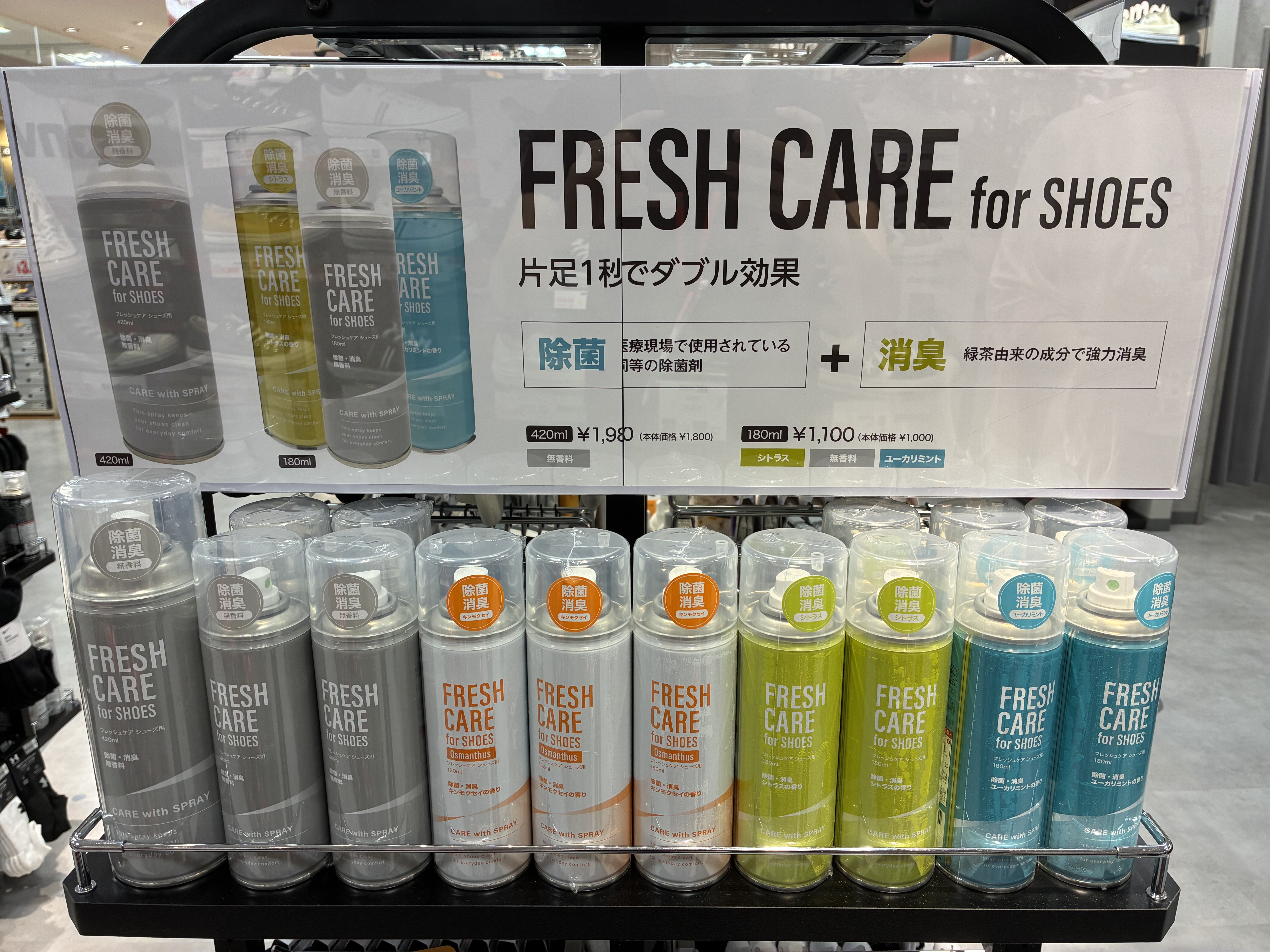 ABC-MART】お洗濯レベルの除菌力！除菌消臭スプレー | イオン延岡