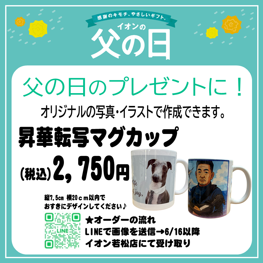 イオン若松ショッピングセンター