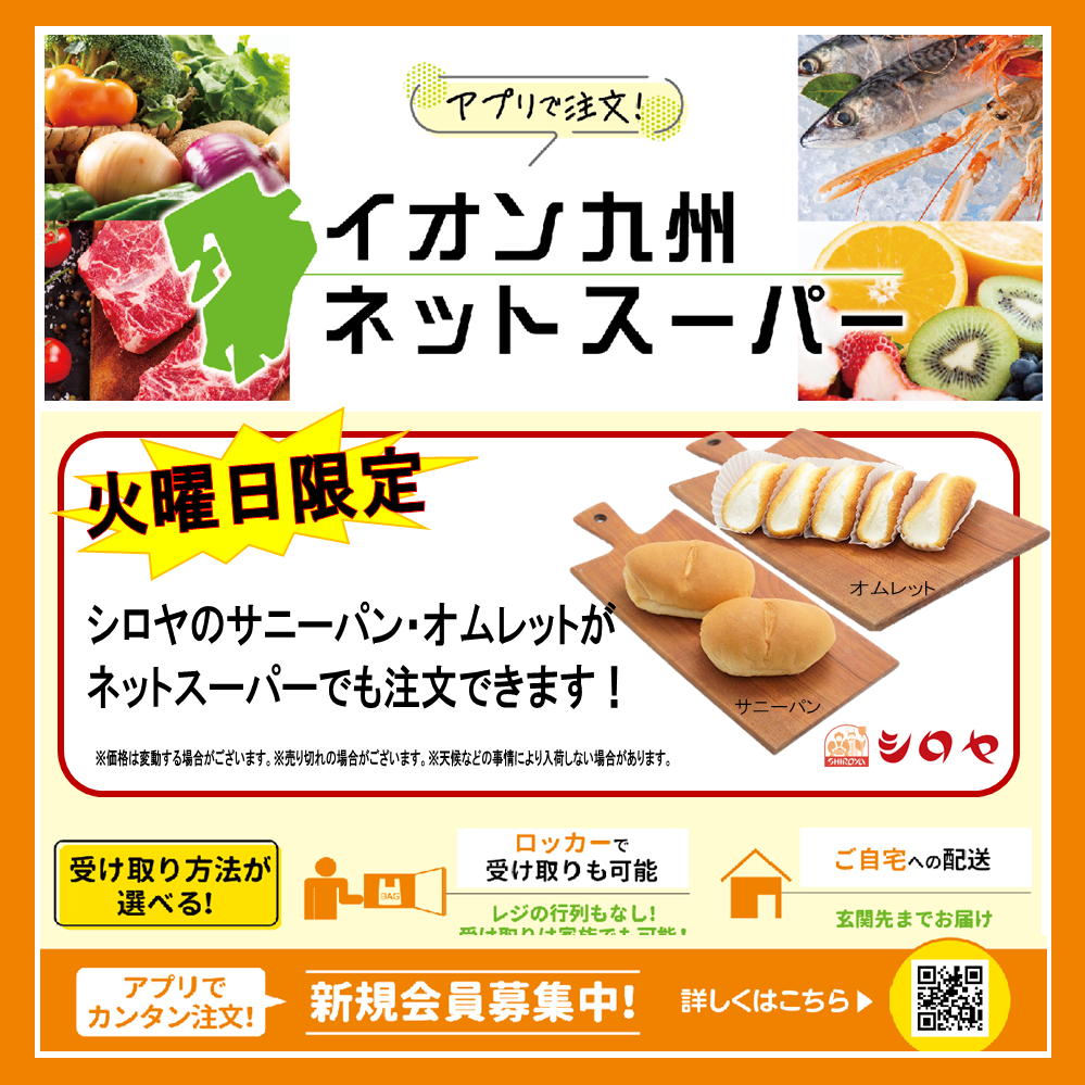 イオン若松ショッピングセンター