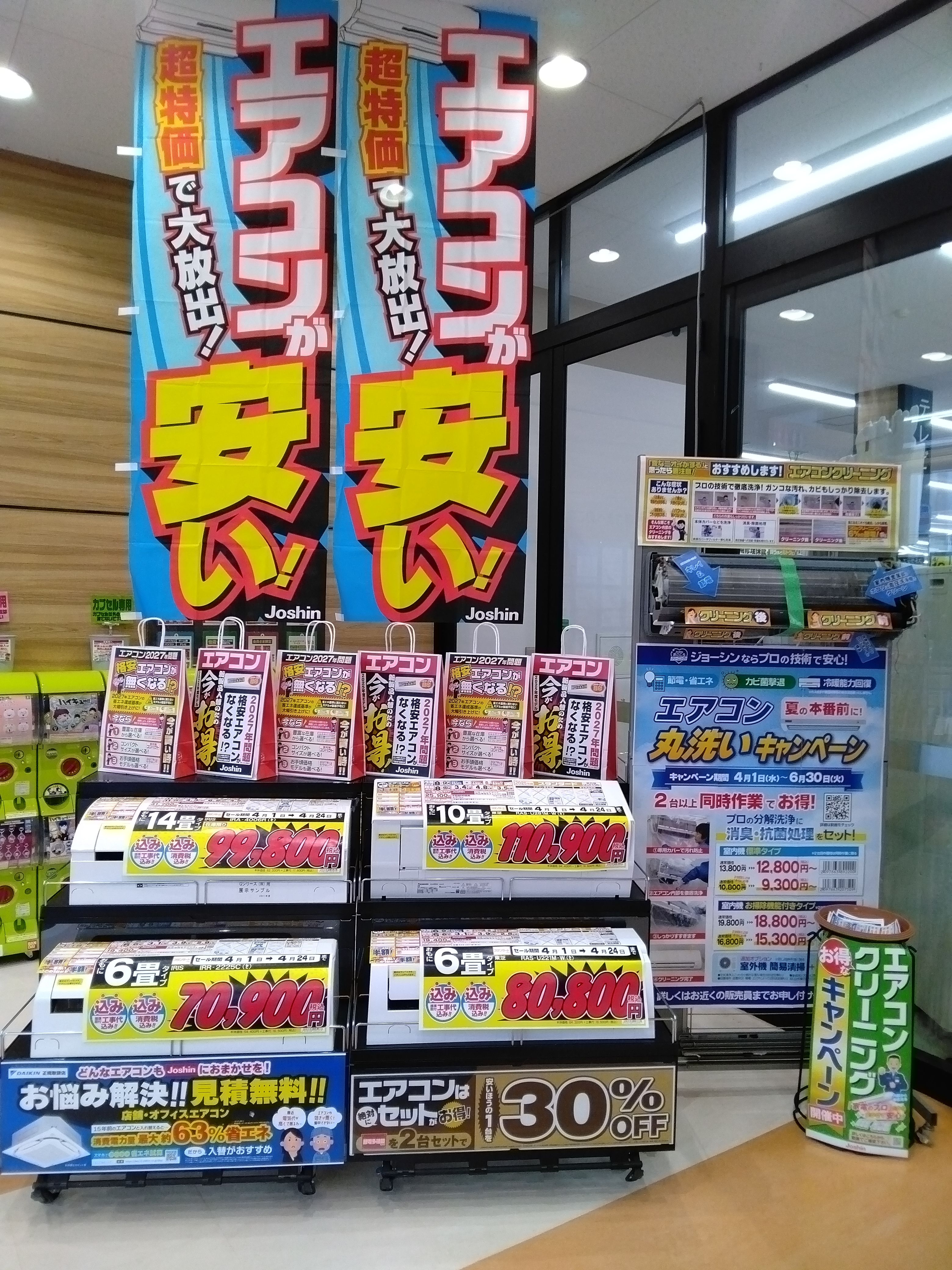 エアコン買うなら今です！その理由は・・・ | ジョーシン羽咋店
