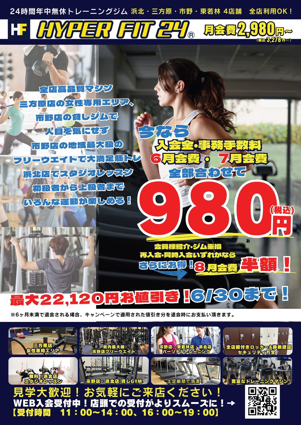 🔆6月入会キャンペーン🔆｜HYPER FIT 24 浜松東若林店