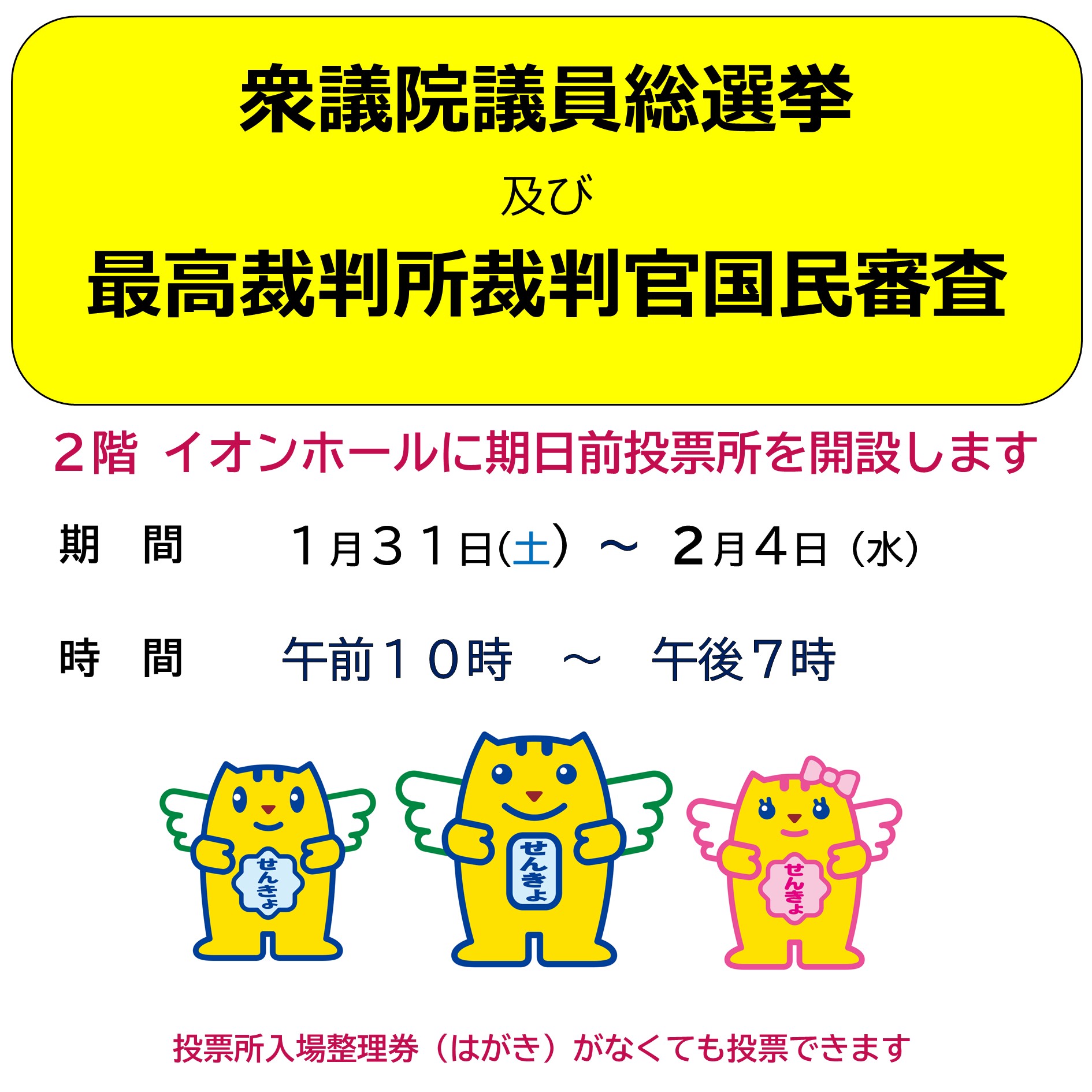 イオンモール香椎浜