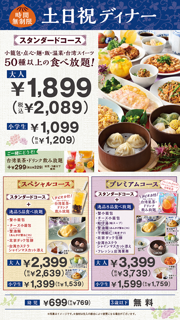 公式 ザ ブッフェ 包包點心ザ ブッフェ 包包點心 ポウポウテンシン イオンモール堺北花田 店 ニラックス